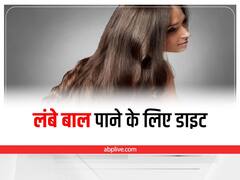 Hair Care: लंबे और घने बाल चाहते हैं तो खाएं विटामिन बी-7 से भरपूर ये चीजें, दिखेगा असर