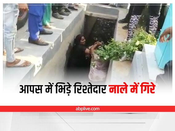 Beawar News: प्रॉपर्टी विवाद को लेकर आपस में भिड़े रिश्तेदार, नाले में गिरने के बाद भी एक दूसरे को पीटते रहे Beawar News: प्रॉपर्टी विवाद को लेकर आपस में भिड़े रिश्तेदार, नाले में गिरने के बाद भी एक दूसरे को पीटते रहे
