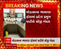અરવલ્લી: ભાજપ પ્રદેશ પ્રમુખ સી.આર.પાટીલની બેઠક