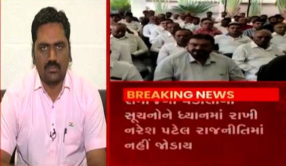 વડીલોની વાતને માથે ચઢાવી રાજકારણમાં ન જોડાવાના નિર્ણયને અમે આવકાર્યોઃ અલ્પેશ કથિરીયા