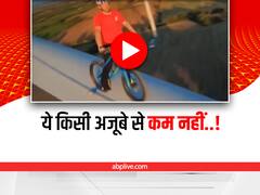 Watch: शख्स ने Windmill के पंख पर चलाई साइकिल, वीडियो देख खड़े हो जाएंगे रोंगटे