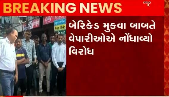 અમદાવાદઃ CTM ચાર રસ્તા પાસે બેરિકેડ મુકવા બાબતે વેપારીઓએ કર્યો વિરોધ, જુઓ વીડિયો
