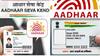 Aadhaar Latest Update: UIDAI ਛੇਤੀ ਹੀ ਆਧਾਰ ਕਾਰਡ 'ਚ ਦੋ ਵੱਡੇ ਬਦਲਾਅ ਕਰਨ ਜਾ ਰਿਹਾ ਹੈ, ਜਾਣੋ ਕੀ ਹੈ ਇਹ ਅਪਡੇਟ