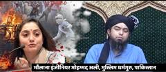 Nupur Sharma Case : Pakistan के मौलाना आए Nupur के समर्थन में !