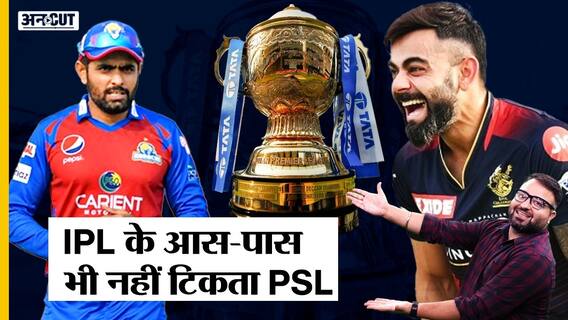 दुनिया की दूसरी सबसे बड़ी sporting league बनी IPL पर troll हो गया Pakistan | BCCI | PCB | PSL | Uncut