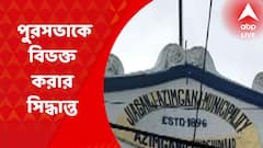 Murshidabad News: জিয়াগঞ্জ-আজিমগঞ্জ পুরসভাকে ভেঙে আলাদা আলাদা পুরসভা গঠনের ভাবনা