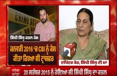 ਮੀਡੀਆ ਅੱਗੇ ਆਏ ਸ਼ੂਟਰ Sippy Sidhu ਦੇ ਘਰਵਾਲੇ, ਵੇਖੋ ਕੀ ਕਰ ਰਹੇ ਮੰਗ