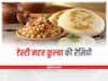 Kitchen Tips: मार्केट की तरह घर बनाएं टेस्टी और चटपटे मटर कुल्चे, जानें इसकी आसान रेसिपी