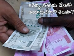 Currency Notes: మన కరెన్సీ నోట్లు తయారయ్యేది కాగితంతో కాదు, ఆ మెటీరియల్ ఇదే