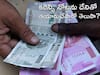 Currency Notes: మన కరెన్సీ నోట్లు తయారయ్యేది కాగితంతో కాదు, ఆ మెటీరియల్ ఇదే