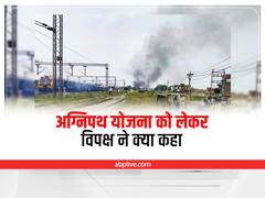 Agnipath Scheme के खिलाफ प्रदर्शन तेज, जानें राहुल गांधी, अरविंद केजरीवाल, अखिलेश यादव और मायावती ने क्या कुछ कहा?