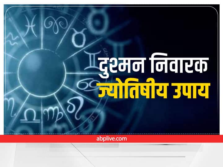 Astrology: शत्रु और विरोधी से ज्यादा परेशान हो गए हों तो करें रोज सुबह ये अचूक उपाय Astrology Upay if you are troubled by enemy and adversary do these remedies every morning Astrology: शत्रु और विरोधी से ज्यादा परेशान हो गए हों तो करें रोज सुबह ये अचूक उपाय