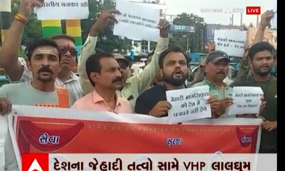 Surat: જેહાદી તત્વો સામે VHP આકરા પાણીએ, ભારે વિરોધ દેખાવ કર્યા