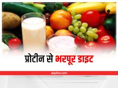 Protein Rich Diet : प्रोटीन स्वस्थ शरीर के लिए है जरूरी, इन आहार से करें इसकी पूर्ति