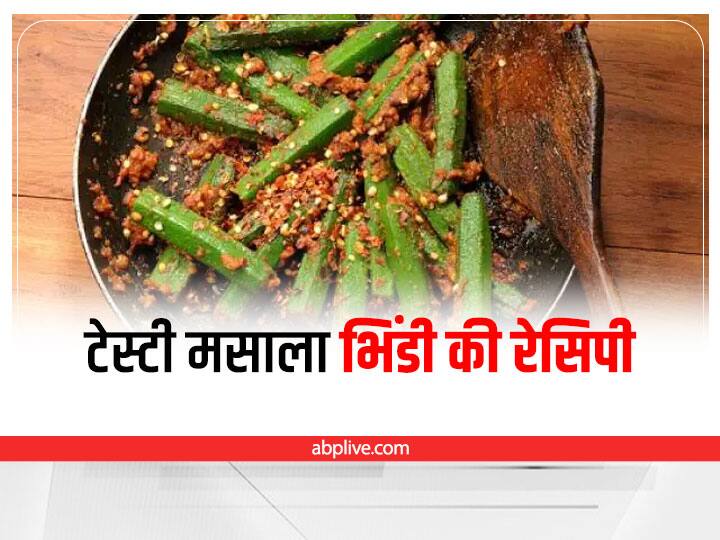 Crispy Masala bhindi Recipe easy recipe to cook punjabi dhaba style masala bhindi Crispy Masala Bhindi Recipe: लंच में पति देव को पैक करके दें टेस्टी पंजाबी मसाला भिंडी, जमकर मिलेगी तारीफ