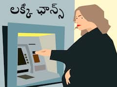 Maharashtra: భలే ఛాన్సులే, లలల లలల లక్కీ ఛాన్సులే- ఆ ATMలో రూ.500 కొడితే రూ.2,500 విత్‌డ్రా!