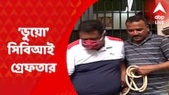 Fake CBI: সিবিআইয়ের ভুয়ো পরিচয় দিয়ে 'অপহরণ, লুঠ', গ্রেফতার ১