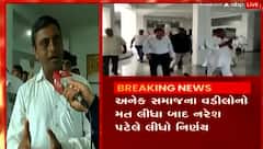 નરેશ પટેલના નિર્ણય અંગે રાજકીય આગેવાનોએ શું આપ્યા મત?, જુઓ આ વીડિયો