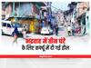 Curfew relaxed in Bhaderwah: भद्रवाह में कर्फ्यू में दी गई तीन घंटे की ढील, SSP बोले- जल्द ही सभी पाबंदियां हटेंगी