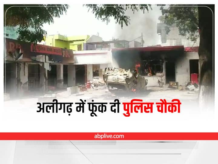 Agnipath Protesters set fire in Jattari Police Station building and police vehicle Watch: अलीगढ़ में बेकाबू हुए प्रदर्शनकारी, जट्टारी पुलिस स्टेशन को किया आग के हवाले, पुलिस की गाड़ी भी फूंकी