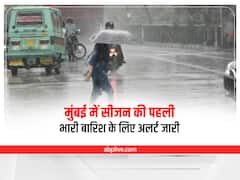Mumbai में सीजन की पहली भारी बारिश को लेकर येलो अलर्ट जारी, IMD ने इस दिन के लिए दी है चेतावनी