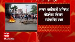 Agnipath scheme : 'अग्निपथ'च्या किमान वयोमर्यादेत बदल, देशव्यापी आंदोलनानंतर सरकारचा निर्णय