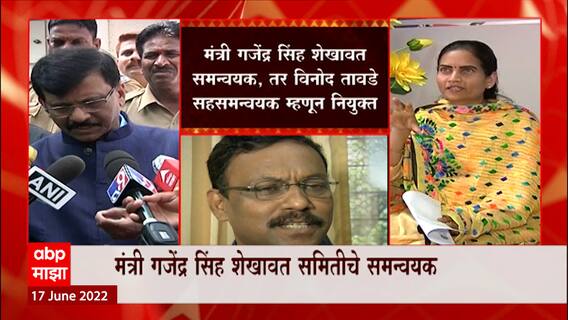 Election : राष्ट्रपती निवडणुकीच्या व्यवस्थापनासाठी भाजपकडून 16 जणांची टीम जाहीर