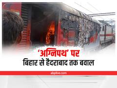 ‘अग्निपथ’ पर 11 राज्यों में हिंसक प्रदर्शन, बिहार के डिप्टी सीएम के घर पथराव, तेलंगाना में फूंकी ट्रेन, 10 बड़ी बातें