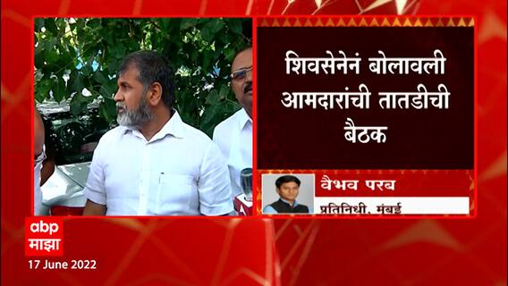 Shiv Sena Emergency Meeting : शिवसेना आमदारांना 4 वाजता सह्याद्री अतिथीगृहावर हजर राहण्याचे आदेश