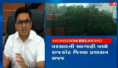 ભારે વરસાદની આગાહીને લઈને રાજકોટ પ્રશાસન એલર્ટ, શું શું કરાઈ તૈયારીઓ?