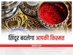 Sindoor Ke Totke: एक चुटकी सिंदूर बदल सकता है आपकी किस्मत, बस करना होगा ये काम