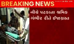 ડાકોર ચોકડી પર બનતા પુલ પરથી શ્રમિક પટકાયો, કોન્ટ્રાક્ટરના મજૂરોના જીવ સાથે ચેડા