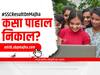 SSC 10th Result 2022 : दहावीचा निकाल जाहीर;  MH10.ABPMajha.Com वर असा पाहा निकाल 