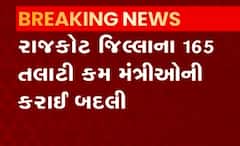રાજકોટઃ જિલ્લાના 100થી વધુ તલાટી કમ મંત્રીઓની કરાઈ બદલી, જુઓ શું છે કારણ?