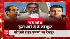 Hitendra Thakur Vote Special Report: यह 'मत' हमको दे दे ठाकूर!!! ABP Majha