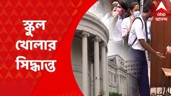 School Reopen : সরকারি আর্জিকে উপেক্ষা, স্রোতের বিরুদ্ধে হেঁটে সিএনআই-এর অধীন কলকাতার সমস্ত স্কুল খোলার সিদ্ধান্ত