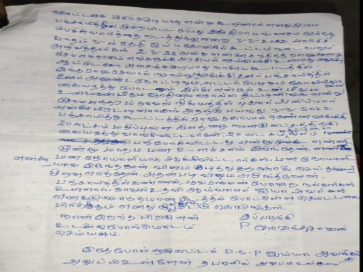 மிரட்டி நிலத்தை வாங்கிய ஊர் பஞ்சாயத்தார்; அதிர்ச்சியை ஏற்படுத்திய முதியவரின் தற்கொலை கடிதம்..!