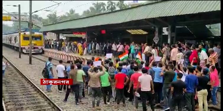'Agnipath' scheme protest going on in Thakurnagar station blockade of job seekers Agnipath Scheme Protest: 'অগ্নিপথ' বিতর্কের আঁচ রাজ্যেও, ঠাকুরনগর স্টেশন অবরোধ চাকরিপ্রার্থীদের