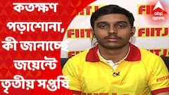 JEE : কতক্ষণ পড়াশোনা, কতগুলো মক টেস্টে প্রস্তুতি, কী জানাচ্ছে জয়েন্টে তৃতীয় সপ্তর্ষি ও নবম অয়ন