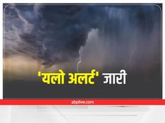 Jharkhand Weather: झारखंड में बदल रहा है मौसम का मिजाज, भारी बारिश और वज्रपात को लेकर 'यलो अलर्ट' जारी