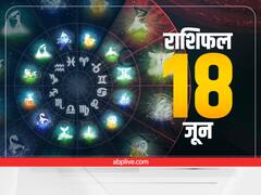 Horoscope Today 18 June 2022: वृषभ, कन्या, मकर को धन की हानि, अन्य राशियों के लिए कैसा आज का दिन जानें राशिफल