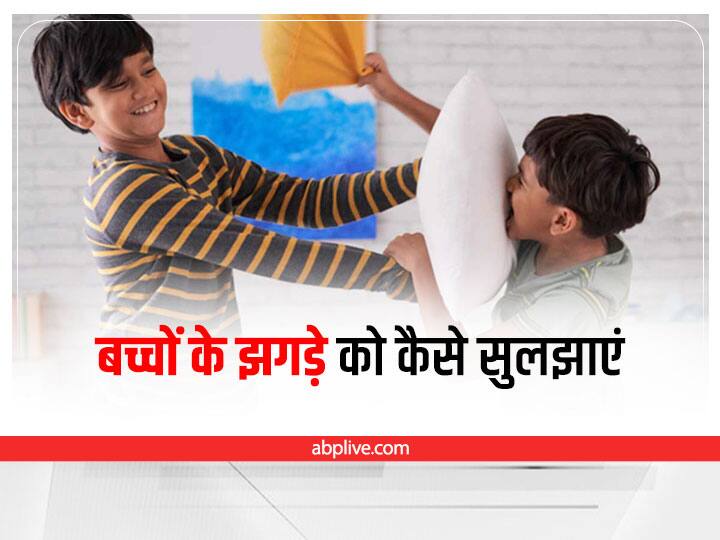 How To Manage Two Kids Fighting Issue How To Teach Sharing To Kids Parenting Tips: दो बच्चों के झगड़े को सुलझाने के आसान टिप्स