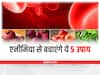 Anemia: एनीमिया से बचने के लिए क्या खाएं? जानिए 5 आसान उपाय