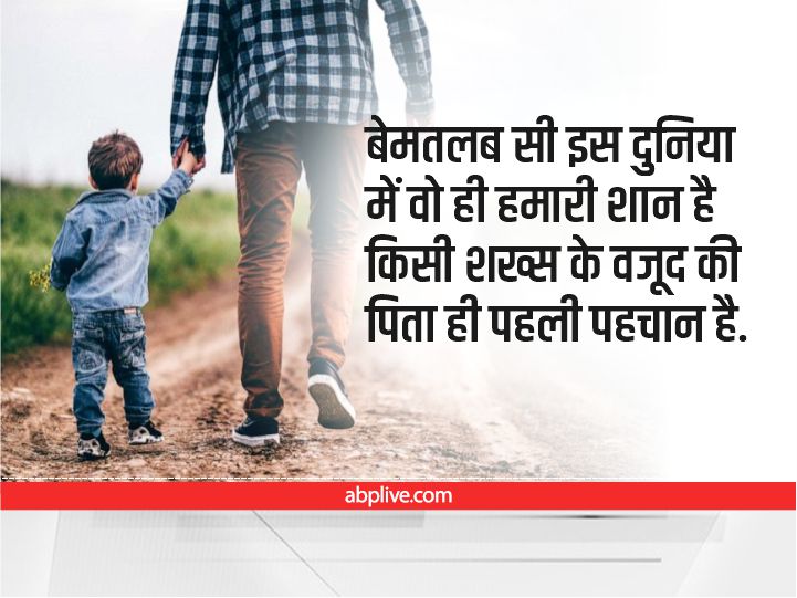 Happy Father's Day 2022 Wishes: फादर्स डे पर ये 10 मैसेज भेजकर पिता को दें शुभकामनाएं