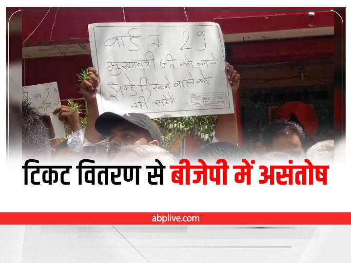 JP workers Protest against probable candidate of Councillor Post in Ujjain ANN MP Urban Body Election 2022: पार्षद पद के प्रत्याशी को लेकर बीजेपी कार्यकर्ताओं में असंतोष, कांग्रेस में भी अंतर्कलह