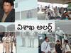 Alert In Vizag: సికింద్రాబాద్ ఘటనతో వైజాగ్‌లో హై అలెర్ట్