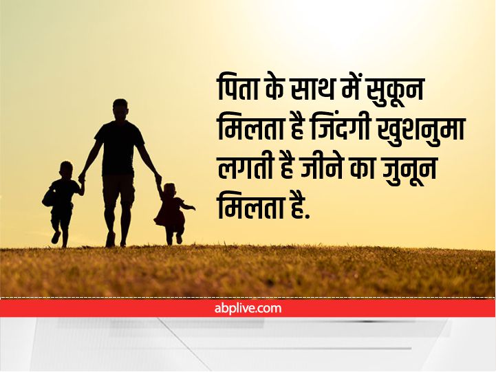 Happy Father's Day 2022 Wishes: फादर्स डे पर ये 10 मैसेज भेजकर पिता को दें शुभकामनाएं