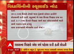 Banaskantha : 'શિક્ષક અને ચાર શોકરાઓએ મારી સાથે ખરાબ કામ કરેલું', વિદ્યાર્થિનીએ કર્યો આપઘાત