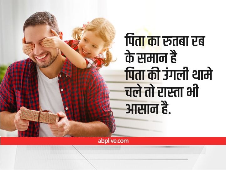 Happy Father's Day 2022 Wishes: फादर्स डे पर ये 10 मैसेज भेजकर पिता को दें शुभकामनाएं