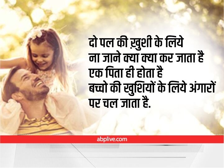 Happy Father's Day 2022 Wishes: फादर्स डे पर ये 10 मैसेज भेजकर पिता को दें शुभकामनाएं